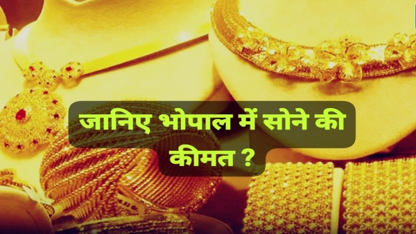 Gold prices continue to fluctuate New record broken again know the price of gold in old bhopal
