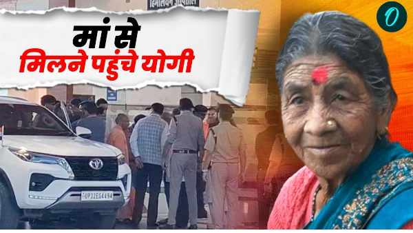 CM Yogi Adityanath mother health suddenly deteriorated admitted hospitaL Yogi came to meet her know what is the problem