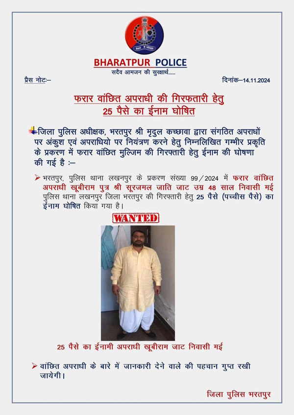 Bharatpur Rjasthan Police Mridul Kachawa IPS