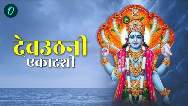 Dev Uthani Ekadashi 2024