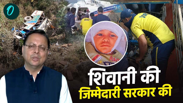 Almora road accident pushkar Dhami government will take responsibility Shivani who lost her parents this story will make you emotional