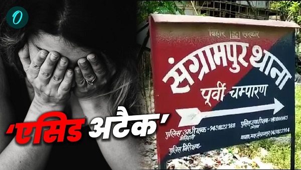 acid on women in motihari bihar after demanding unpaid money related to a land sale news today