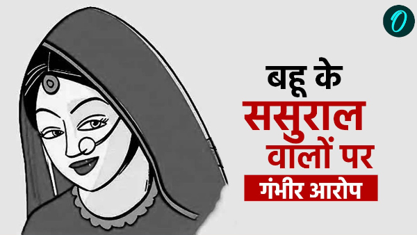 haldwani news In-laws enjoyed salary government employed daughter-in-law when refused money shocking case