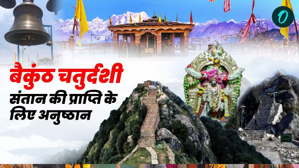Baikunth Chaturdashi Special ritual done in Uttarakhand for child know what is the belief