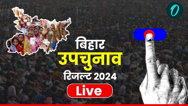 Bihar by Election Result 2024