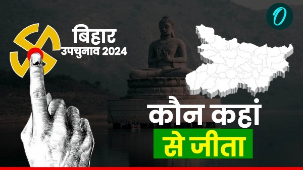 Bihar by Election Result 2024