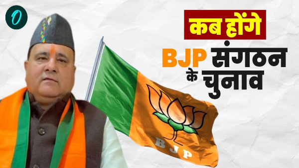 Elections BJP organization postponed know when will held good plan prepared for nikay elections