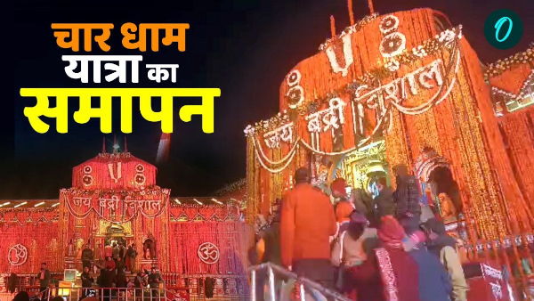 Char Dham Yatra ends Badrinath Dham doors closed records where will darshan winter kedarnath
