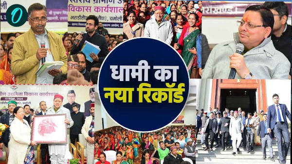 CM pushkar Dhami new record in Gairsain created history in first time without assembly session