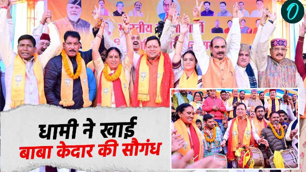 Why did CM pushkar Dhami take oath Baba Kedar know which allegations of Congress strongly attacked