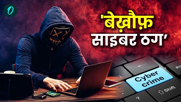 Bihar Cyber Fraud News