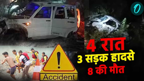 dehradun accident 8 People died Three Road Accidents Four Nights Police On Alert Strict Instructions Issued dehradun accident 8 People died Three Road Accidents Four Nights Police On Alert Strict Instructions Issued