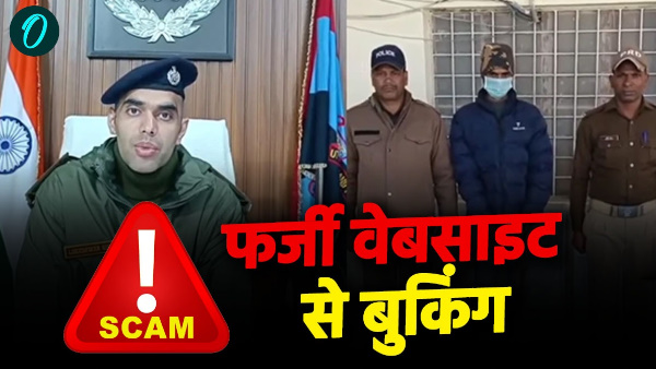 Nasir of Rajasthan booking rooms in ashrams of Uttarakhand through fake website beware of swindlers