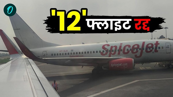 Important news for air passengers travel affected due to fog 12 flights cancelled darbhanga airport Important news for air passengers travel affected due to fog 12 flights cancelled darbhanga airport