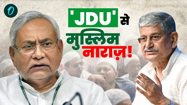 JDU MP Lalan Singh Controversial Remarks May Alienate Muslim Voters Ahead of Bihar Elections