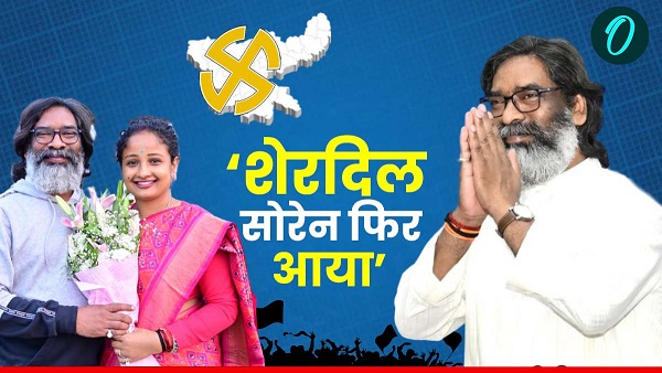 Jharkhand Election Result 2024