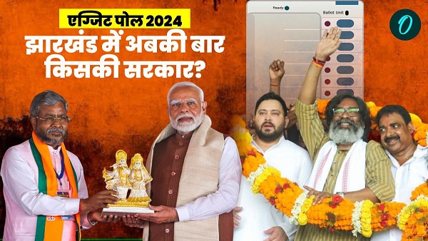 Jharkhand Exit Poll Result 2024