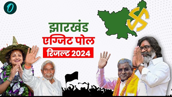 Jharkhand Exit Poll Result 2024