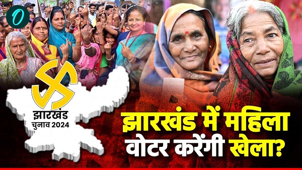 Jharkhand Vidhan Chunav 2024 Jharkhand Vidhan Chunav 2024
