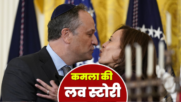 Kamala Harris love story