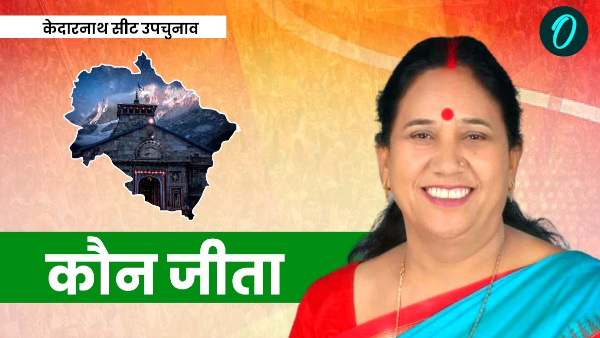 Kedarnath by election result 2024 who win Know who is Asha Nautiyal elected MLA third time