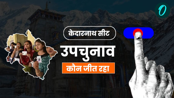 Kedarnath by election result 2024 Who is winning bjp congress independent surprised trends know how