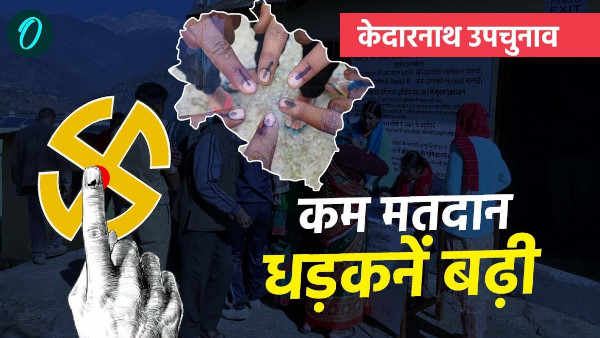 kedarnath by-election voting decreased compared previous BJP Congress heartbeat increased know what the figures say