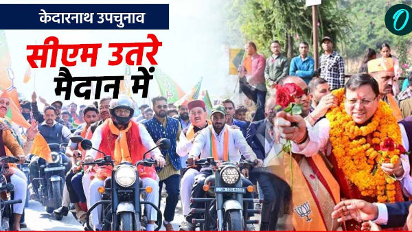 Kedarnath by-election Political parties strength CM pushkar Dhami entered fray what BJP planning Kedarnath by-election Political parties strength CM pushkar Dhami entered fray what BJP planning
