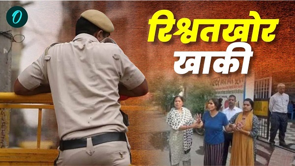 Bihar Police Bribe News