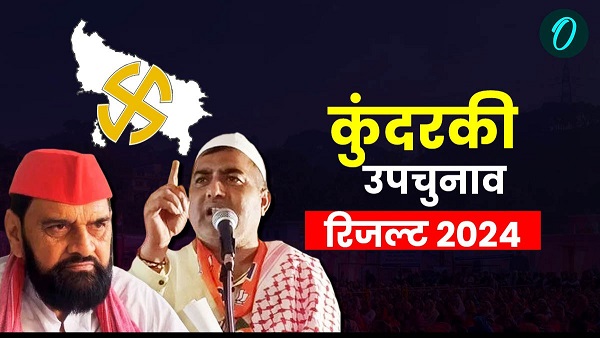 Kundarki chunav Result 2024
