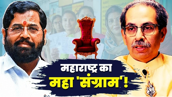 Maharashtra Chunav 2024