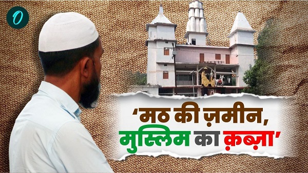 Muslim Family Alleged Occupation of Monastery Land in Muzaffarpur Bihar Raises Local Concerns Muslim Family Alleged Occupation of Monastery Land in Muzaffarpur Bihar Raises Local Concerns