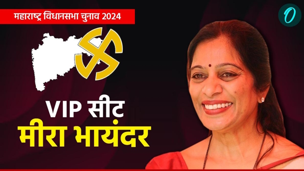 Maharashtra Chunav 2024 VIP Seat Mira Bhaindar Maharashtra Chunav 2024 VIP Seat Mira Bhaindar