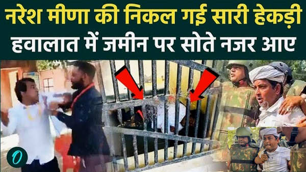 Naresh Meena sleeping in Police Station lockup