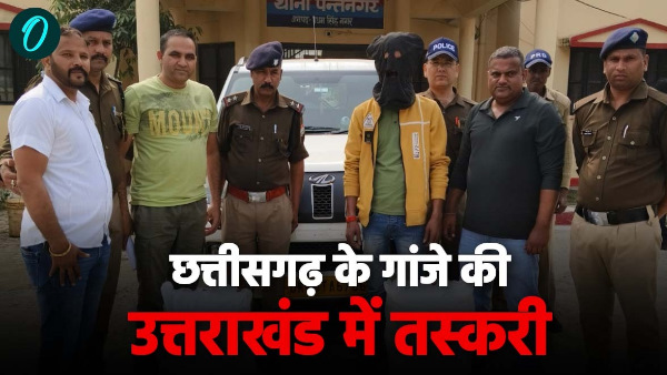 Smuggler who brought ganja from Chhattisgarh and sold it in Uttarakhand arrested goods worth lakhs recovered