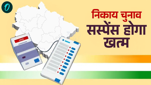 Uttarakhand nikay chunav 2024 Suspense elections will end soon know when the elections will be held