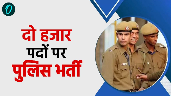 uttarakhand jobs Recruitment two thousand posts Police PAC know how to apply what conditions salary