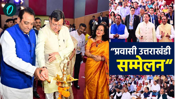 Pravasi Uttarakhand Conference Pravasi Uttarakhand Council formed Uttarakhand website available