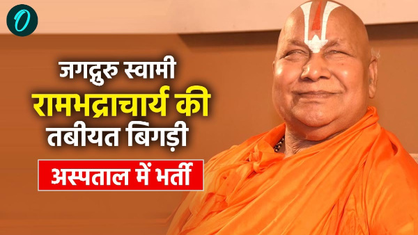 Jagadguru Swami Rambhadracharya health suddenly deteriorated admitted Dehradun treated what problem