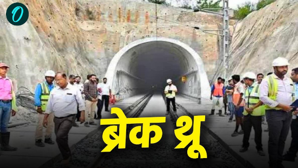 Rishikesh Karnaprayag Rail Line Project Big success tunnel got final break through complete update