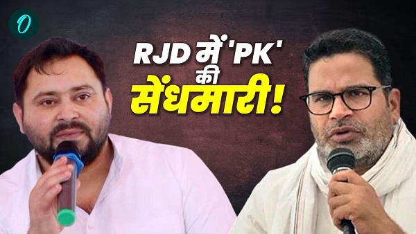 RJD Leaders Data leak Tejashwi Yadav Lost Sleep Jansuraj has Complete information Bihar Politics
