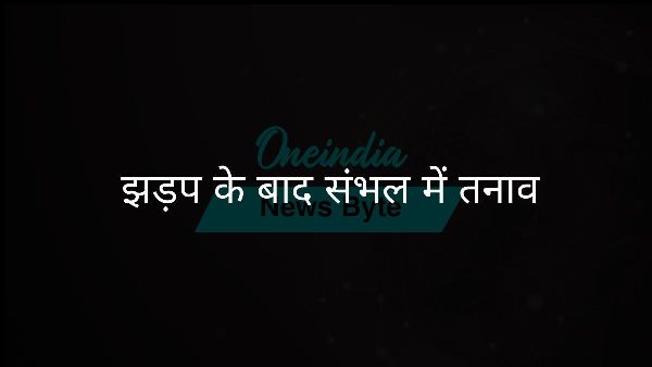  झड़प के बाद संभल में तनाव
