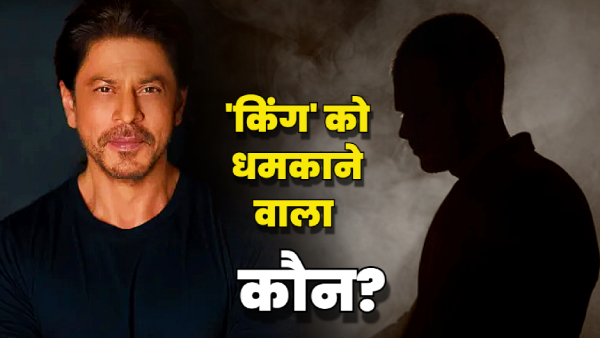 Shah Rukh Khan Threat Case