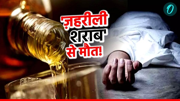 One Dead Two Critical in Siwan Incident Bihar Hooch Tragedy Today Latest News In Hindi