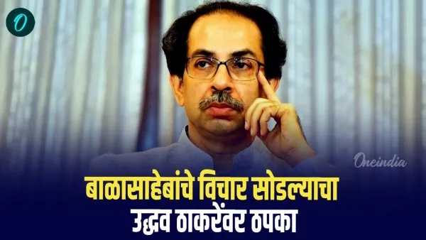 Uddhav Thackeray