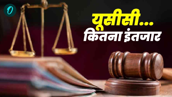 Uniform civil code Where problem in implementation know what steps were taken and how much wait