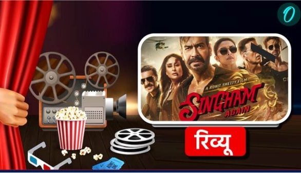Singham Again Movie review in hindi ajay devgn kareena kapoor khan salman khan box office collection imdb ratings