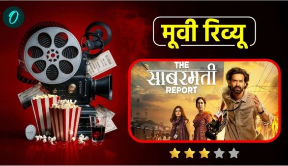 The Sabarmati Report movie review Vikrant Massey Raashii Khanna Riddhi Dogra in hindi by shashank mani pandey box office collection imdb ratings
