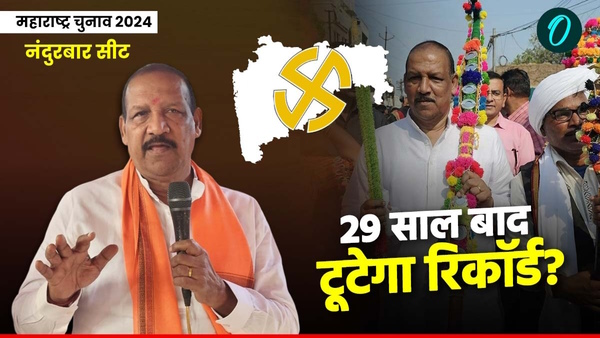 Nandurbar Election 2024 Result