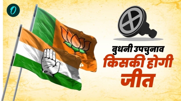 Who will win in Budhni by-election who will get the votes of Rajput and Kirar community